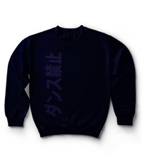 No Dancing | 3D Side Lettering | Classic Crew Neck